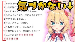 【赤井はあと】縦読みに気が付かずマジレスしてしまうはあちゃま【ホロライブ切り抜き】