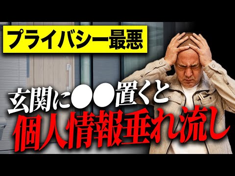 プライバシーがダダ漏れ！購入前後のよくあるミスや対策法をプロが解説します【注文住宅/防犯】