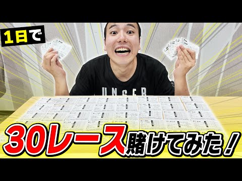 ボートレース1日30レース賭けたら何レース当たるのか？【検証】