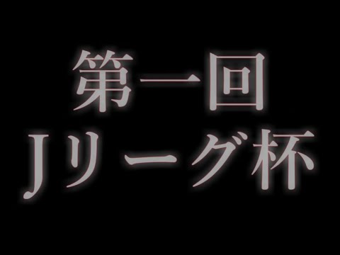 【告知】ウイイレアプリJリーグ杯開催！参加者募集！