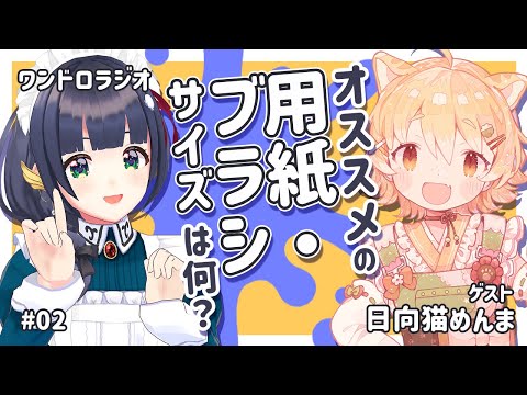 【初心者必見】用紙とブラシの選び方のポイントを徹底解説！ #ワンドロラジオ 02