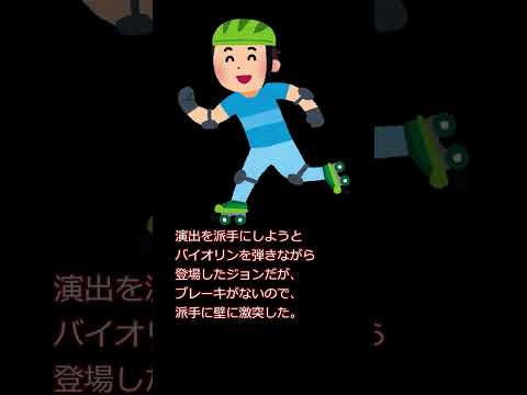 今日の雑学　ローラースケート