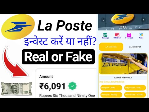 La Poste App Se Paise Kaise Kamaye || La Poste App Real or Fake || La Poste App Review - La Poste