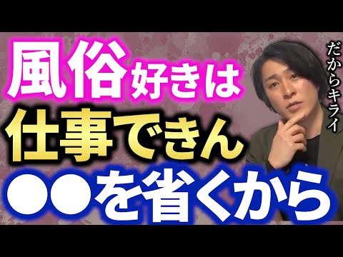 【AIMITSU】風俗好きは仕事ができない理由が正論すぎるw