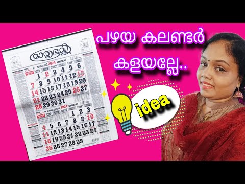 പഴയ കലണ്ടർ ഞെട്ടിപ്പിച്ചു കളഞ്ഞു/old calender reuse idea #diycraft #viralcraft #artandcraft