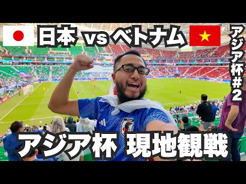 アジア杯ベトナム戦を現地観戦！【アジア杯#2】2024年1月14日