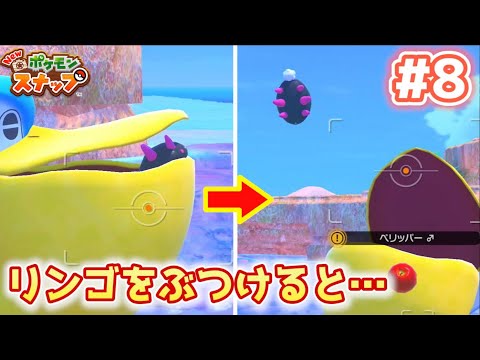 【Newポケモンスナップ実況】#8　コピア諸島で水ポケモンたちを激写！！　ニジイロビーチ　コピアリーフ