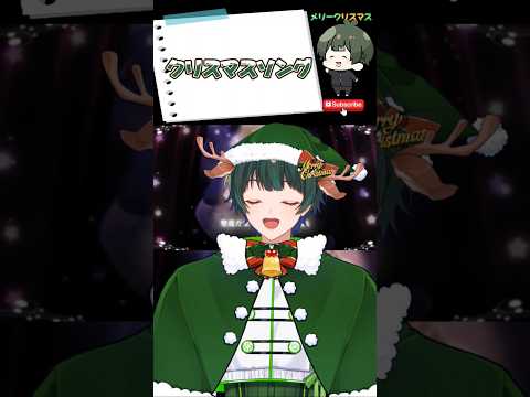 クリスマスソング 歌ってみたよっ！！ #歌ってみた #クリスマスソング #クリスマス