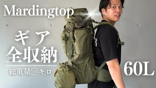 徒歩キャンプ用にAmazonでオススメされてるコスパの良いバックパックを購入してみた【Mardingtop】【#16】