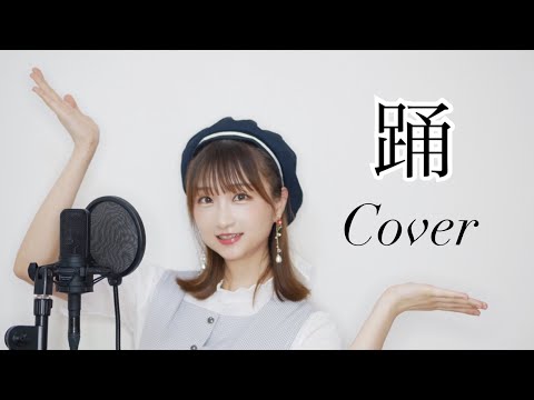 【秋奈】  Ado 踊 Cover カバー 歌ってみた