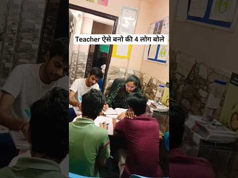 Teacher ऐसे बनो की 4 लोग क्या दुनिया बोले.....😂 #teacher #dsssb #kvs #shorts #stillrollin #viral