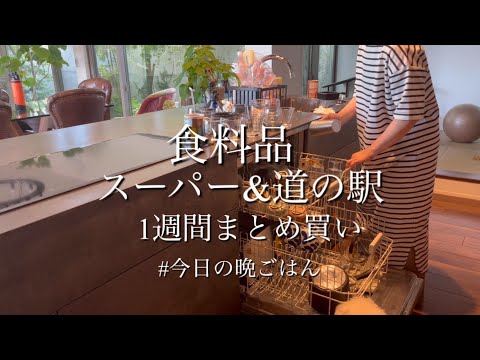 Housewife's Daily Life] 10,000 yen per week/buying in bulk at a roadside station/evening meal