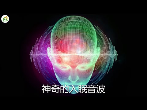 【2小时】深度睡眠,放鬆音樂,治療音樂,舒壓按摩音樂, 睡眠音樂,療癒音樂,鋼琴音樂,波音,鋼琴曲,輕音樂,輕快,BGM,純音樂,钢琴曲,轻音乐,放松音乐 ✪2