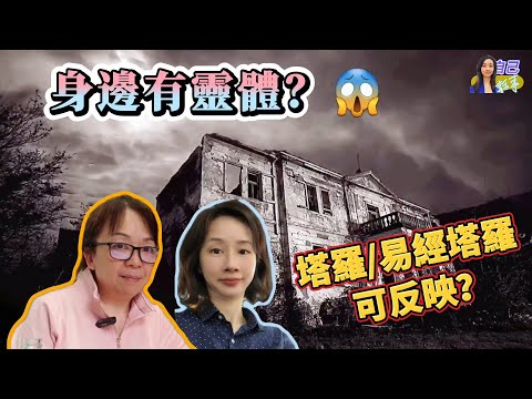 【自學塔羅】掌握提問技巧，塔羅/易經塔羅皆可排難解困？ | EP0055 20240828 #自己話事 #阿娜 #塔羅老師yubi #oh卡 #潛意識投射卡牌 #自學塔羅 #心理療癒 #自我了解