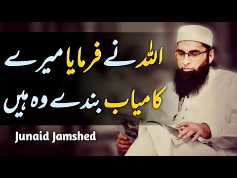 Allah Ke Kamyab Banday ! Junaid Jamshed  #junaidjamshed