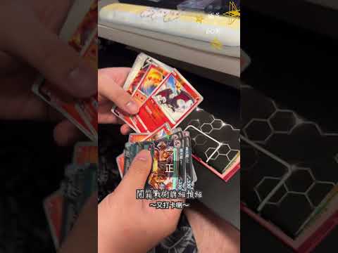 #Shorts 戰術牌組預組開盒～太晶噴火龍 | PTCG | 寶可夢VLOG | 居埔港人 [中文字幕]