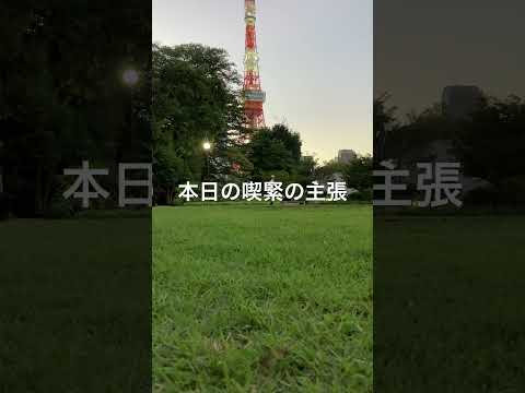 本日の喫緊の主張１/自分の意見より支持基盤受け良い発言ばかりで理路整然していない危なっかしいリスク続きそう。アラ還(歴)世代からアラフィフ(50)世代に主役交代しても良いけど、準備や覚悟が出来てきた。