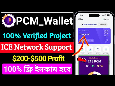 👉New Mining App🔥PCM Wallet Mining Project | iCE Network Project । Pcm wallet Update । PiChain Global