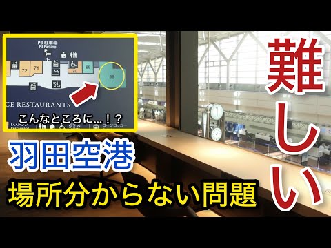 【羽田空港】無料利用 保安検査「前」と「後」プライオリティパス「空港ラウンジ #73」ゴールドカード クレジットカード 旅 tokyo trip