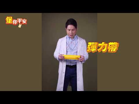 圓肩如何檢測!  擴胸運動改善圓肩 #堡你平安 #Shorts