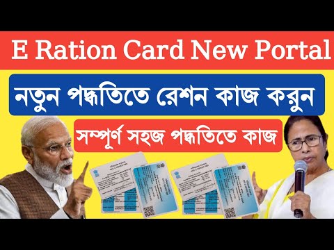 Digital Ration Card New Portal Lunch 2024 | Ration card correction online 2024