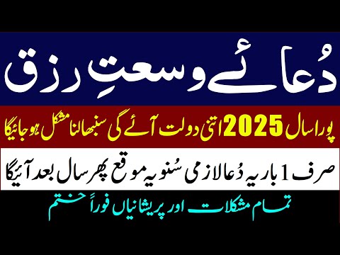 Rajab 2025 | Rajab Ke Chand Ki Dua | Rajab 2025 Ka Wazifa | Rajab Ka Chand | Rajab 2025 Dua For Rizq