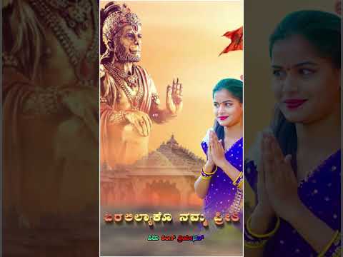 ಜೈ  ಜೈ ಶ್ರೀ ರಾಮ್  ಜೈ ಹನುಮಾನ್ #alightmotion #janapada #newalightmotioneditinginkannada