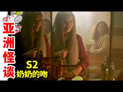 神奇的印尼飛行鬼頭女，一部挖掘亞洲鬼怪民俗的劇《亞洲怪談》S2E5 | 恐怖 | 抓馬