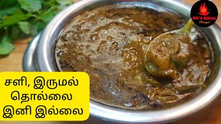 Thuthuvalai Kuzhambu Recipe in Tamil | சளி இருமலை போக்கும் தூதுவளை குழம்பு