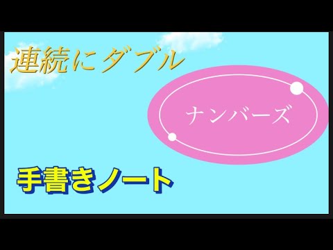 6月2日金曜日☔️ダブルに連続数字はきれいな組み合わせ🤩ナンバーズ4