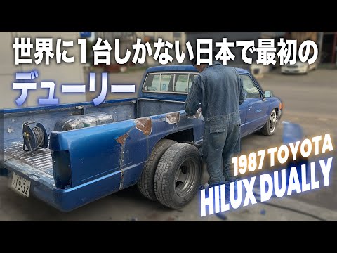 トラック大好きスタッフが乗る愛車がレア過ぎた！日本で最初のハイラックスデューリーをご紹介！【ブリハイ/HILUX /鈑金塗装】