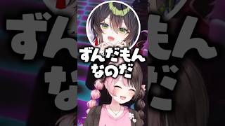 ずんだもんのモノマネが上手すぎる杏乃みはるに爆笑する橘ひなの、一ノ瀬うるは【ぶいすぽっ！切り抜き】 #橘ひなの #ぶいすぽ #vcrgta