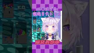 【イヤホン推奨】センシティブすぎるテトリス【ホロライブ/ 猫又おかゆ】 #shorts