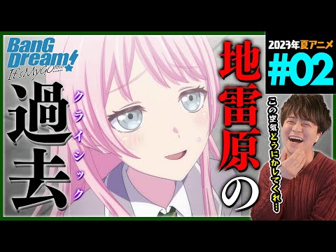 BanG Dream! It's MyGO!!!!! 第2話 同時視聴 アニメリアクション バンドリ Episode 2 Anime Reaction