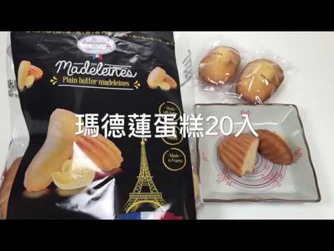 好市多 Costco 瑪德蓮 蛋糕 198元/20入