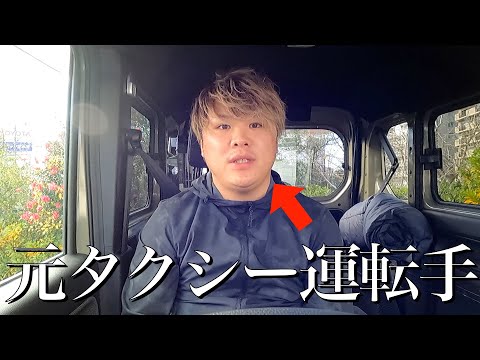 【実は】タクシーの運転手してました。【今年を振り返る】