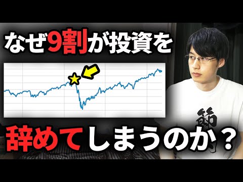 【現実】新NISAで20年間も投資を続けられない理由とは？どうしたら積立投資を成功させれられるのかを解説します。【老後資金】