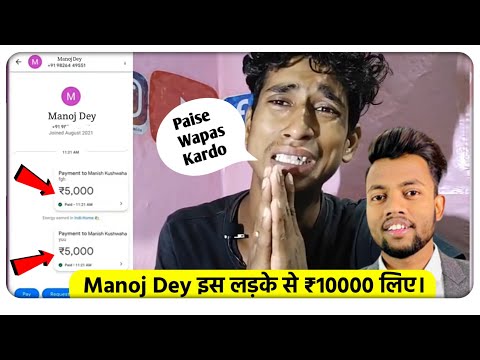 Manoj Dey ने इस लड़के से ₹10000 लिए || Manoj Dey Scam | Promotion Ke Naam Per 10000 Ka Scam