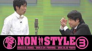 NON STYLE LIVE 2016 「不倫報道」