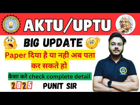 AKTU Big Update😭Paper दिया है या नही अब पता कर सकते हो 😍😍 कैसा करे check complete detail 😭 Punit Sir