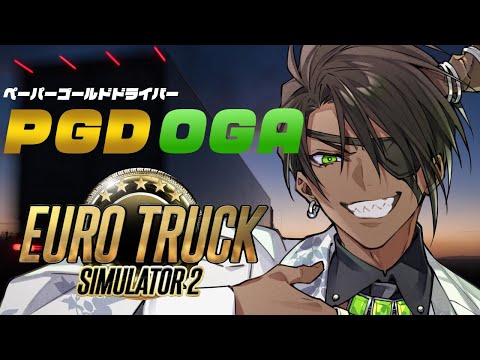 【Euro Truck Simulator 2】ペーパーゴールドドライバーオウガ【荒咬オウガ /ホロスターズ】