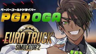 【Euro Truck Simulator 2】ペーパーゴールドドライバーオウガ【荒咬オウガ /ホロスターズ】