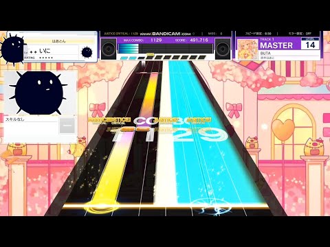 【UMIGURI】BUTA [MASTER 14]【創作譜面】