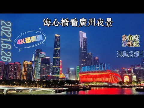 海心桥看广州CBD夜景