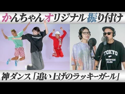 【神ダンス】「追い上げのラッキーガール」を叶渚のオリジナルダンスで踊ってみた