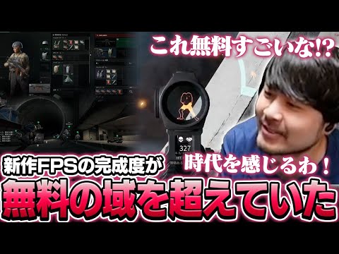 圧倒的クオリティの新作無料FPSが面白すぎて感動するk4sen【Delta Force】