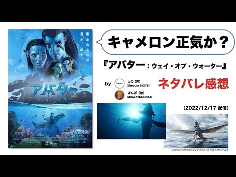 【ネタバレ感想】映像が凄すぎて何も凄くない？『アバター：ウェイ・オブ・ウォーター』は流行るのか？