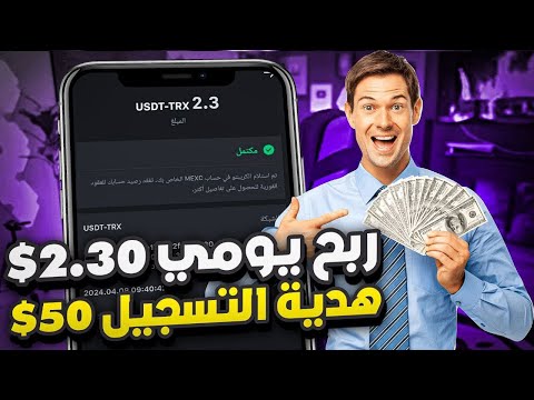 Usdt جديد مجاني 💰 موقع تعدي Usd 2024 💰 بدون استثمار 🤑 موقع الحصول على طلبات Usdt 🛒 1 1