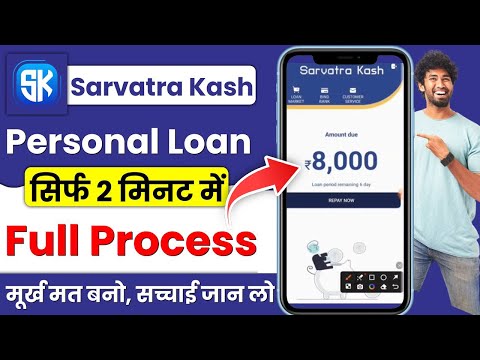 sarvatra kash loan app | sarvatra kash app se loan kaise le | sarvatra kash app real or fake ?