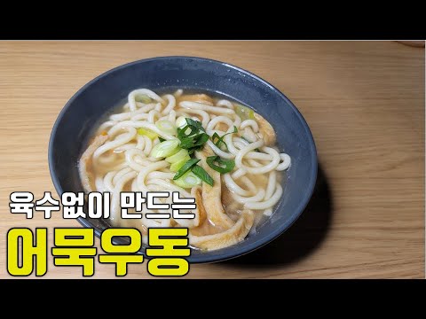 Making hot soup udon easy and delicious